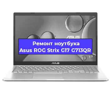 Замена видеокарты на ноутбуке Asus ROG Strix G17 G713QR в Белгороде